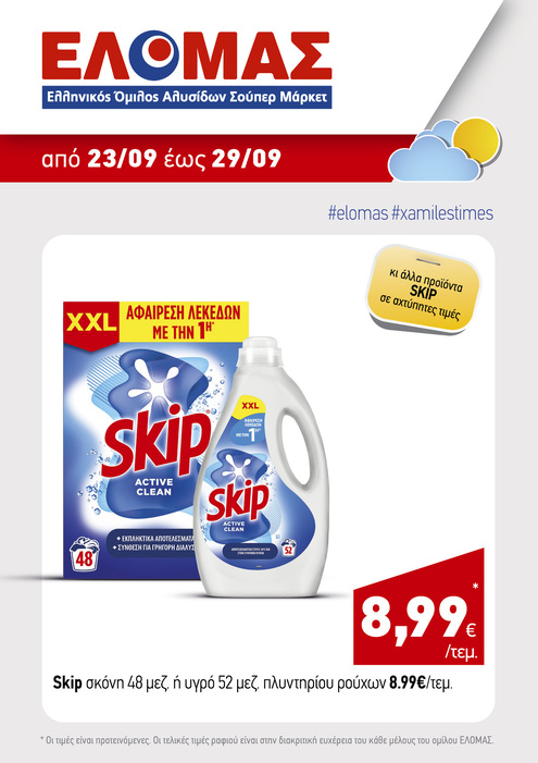 προσφορά 6