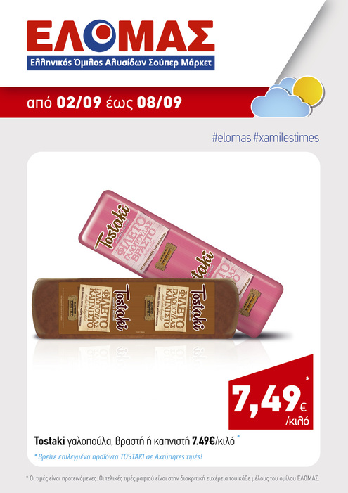 προσφορά 2