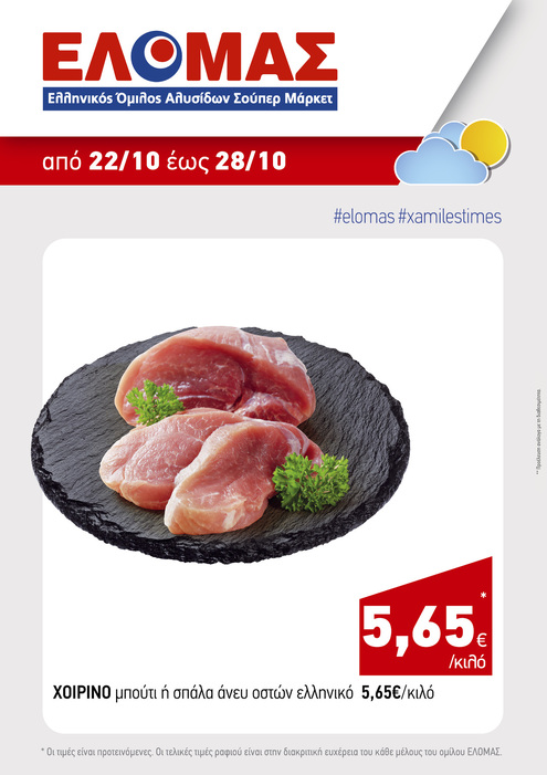 προσφορά 1