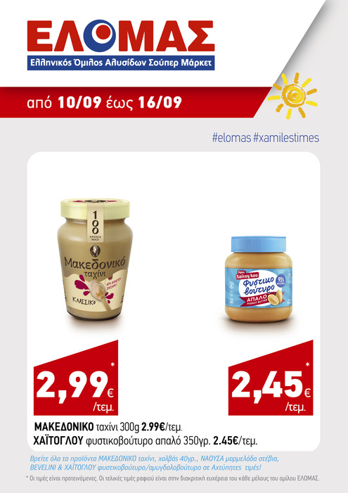 προσφορά 2