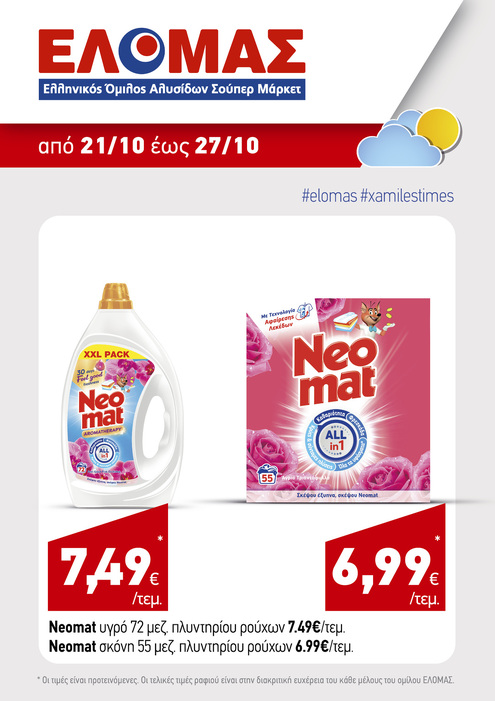 προσφορά 6