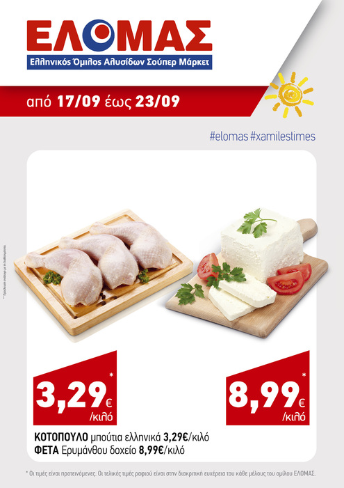 προσφορά 1