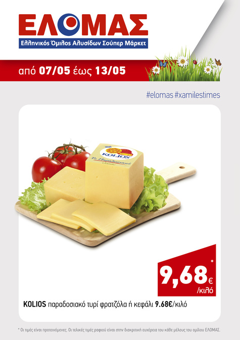 προσφορά 1