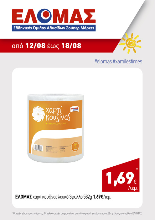 προσφορά 6