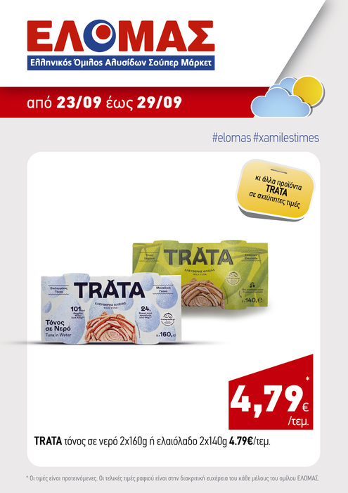 προσφορά 3