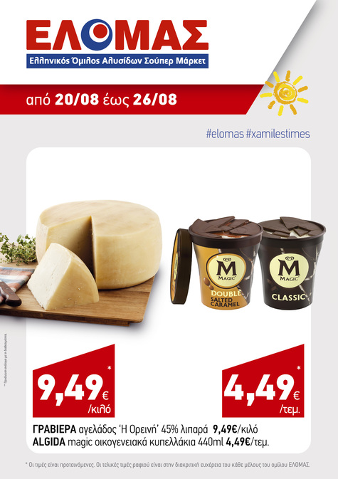 προσφορά 1