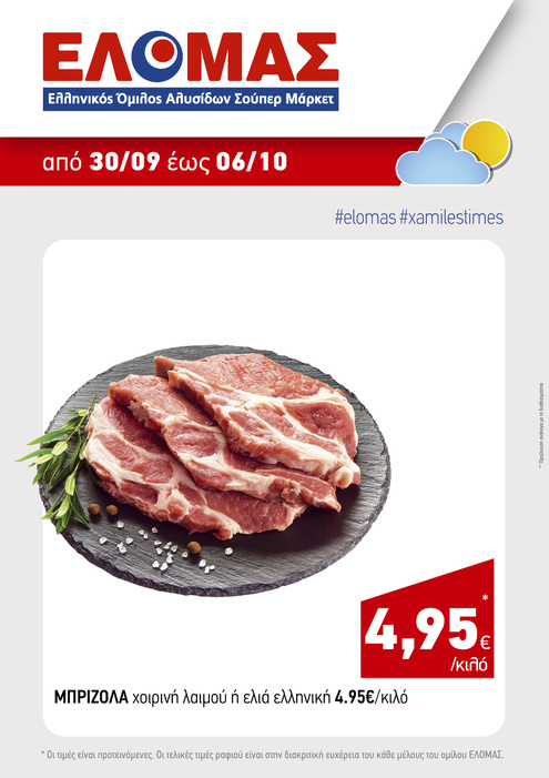 προσφορά 1