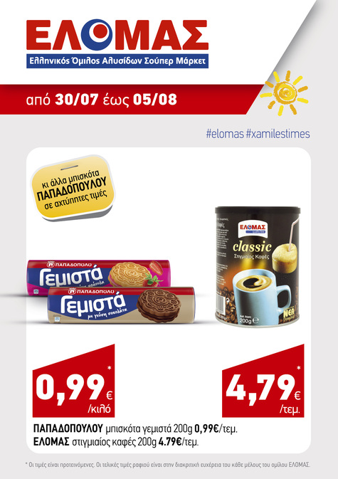 προσφορά 3