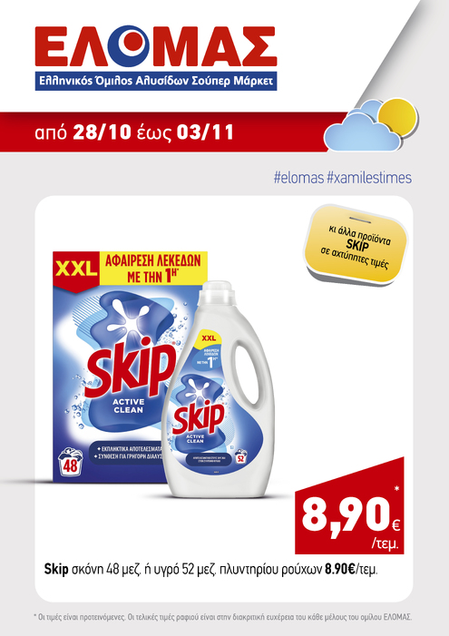 προσφορά 6