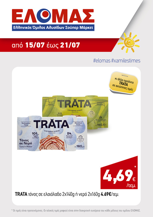 προσφορά 2