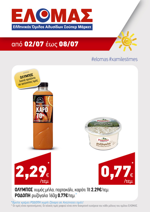 προσφορά 3