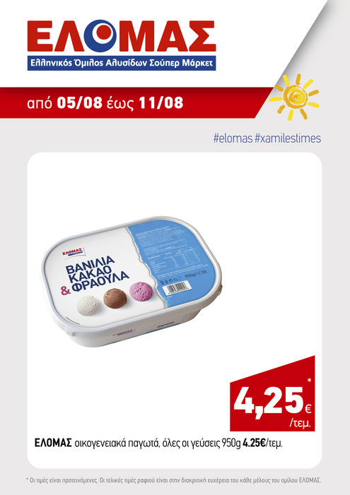 προσφορά 1