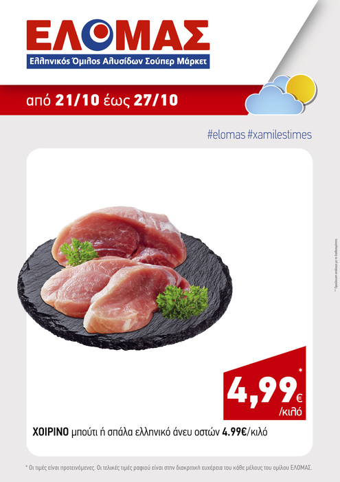προσφορά 1
