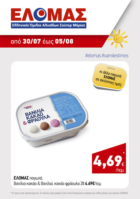 προσφορά 2