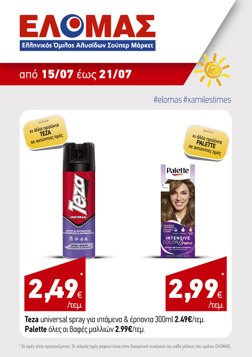 προσφορά 5