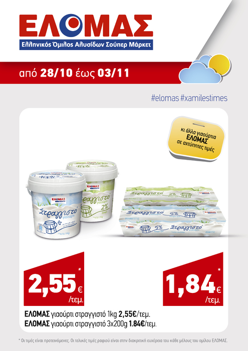 προσφορά 2