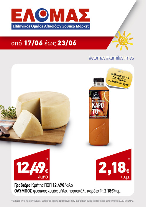 προσφορά 1