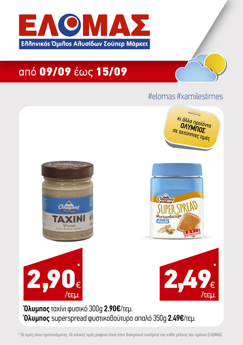 προσφορά 1