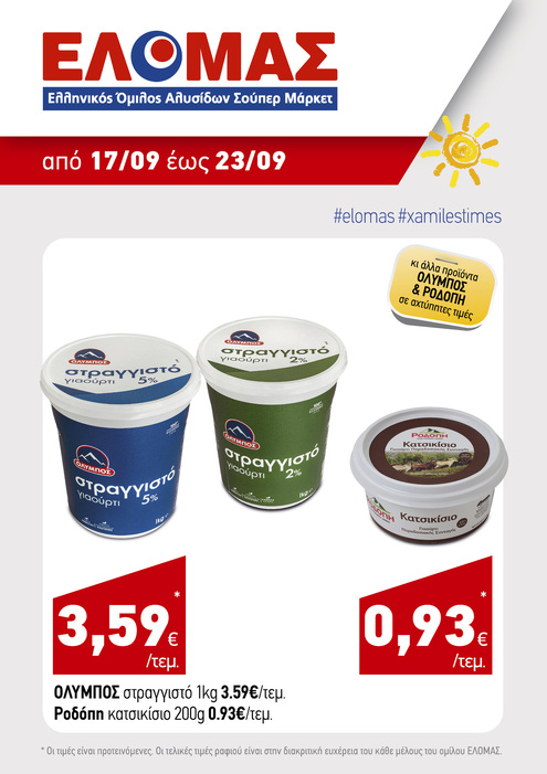 προσφορά 3