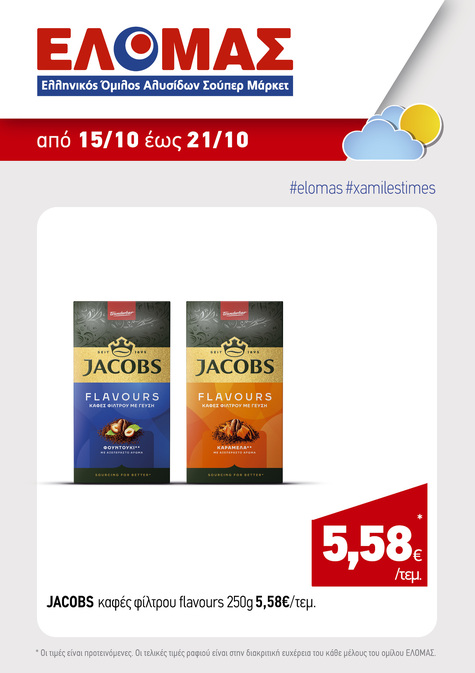 προσφορά 2