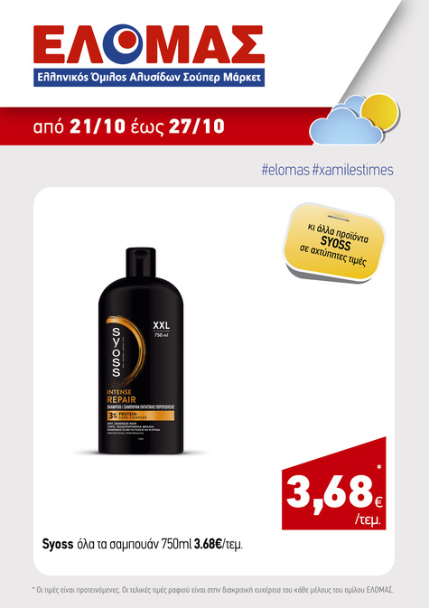 προσφορά 4