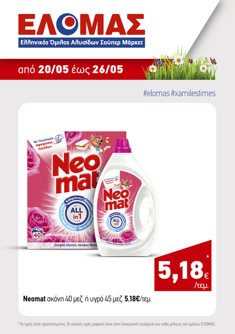 προσφορά 6