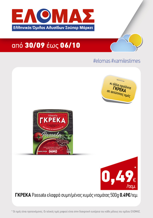 προσφορά 3